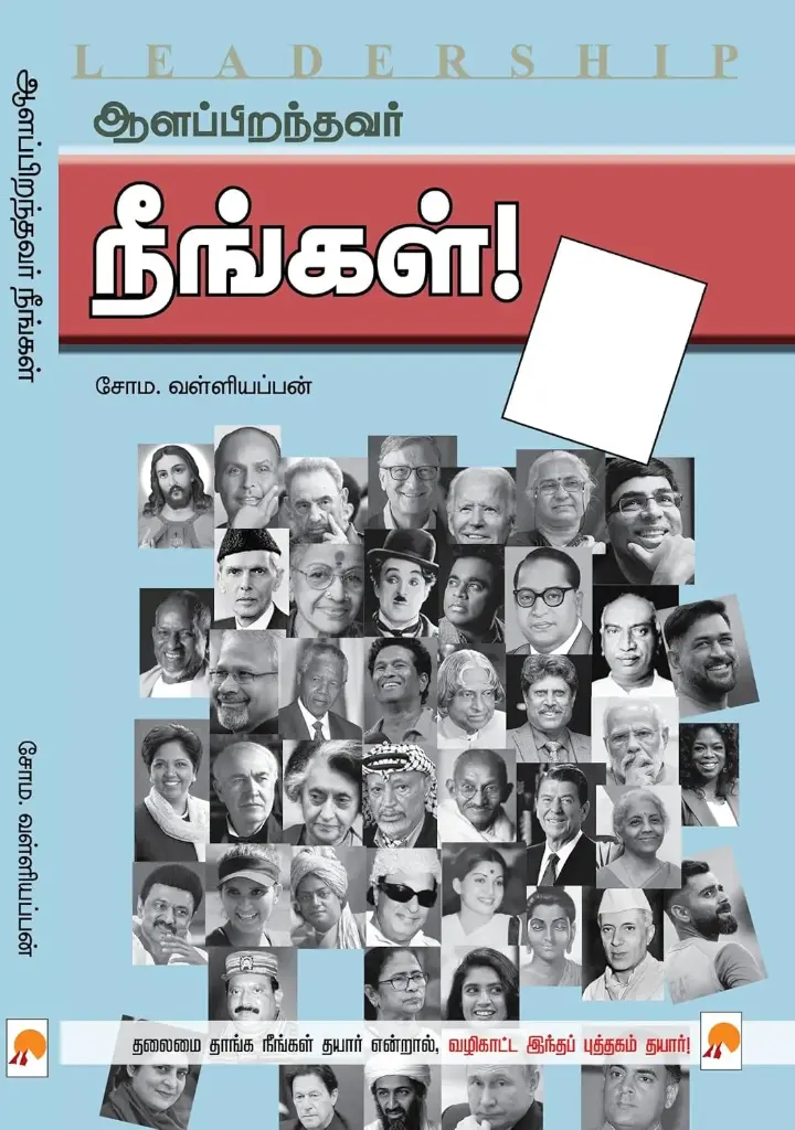 ஆளப்பிறந்தவர் நீங்கள்