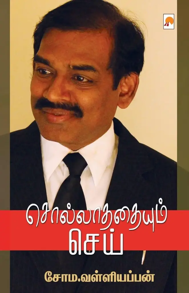 சொல்லாததையும் செய்