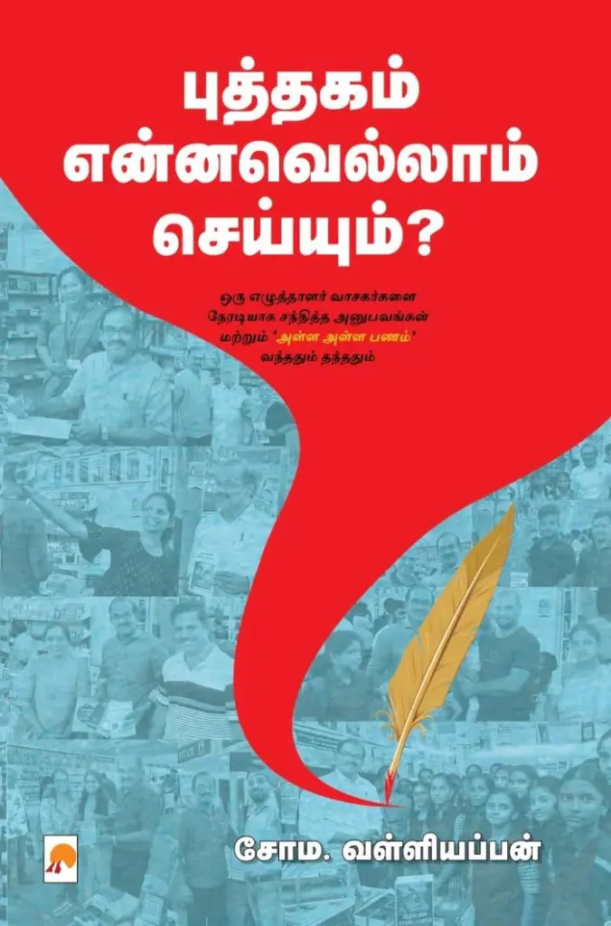 புத்தகம் என்னவெல்லாம் செய்யும்?