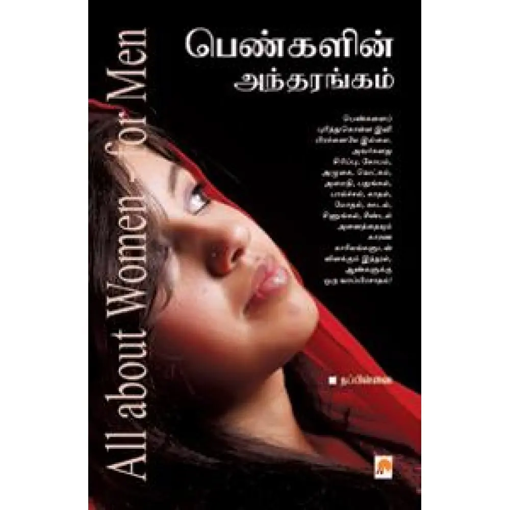 பெண்களின் அந்தரங்கம்