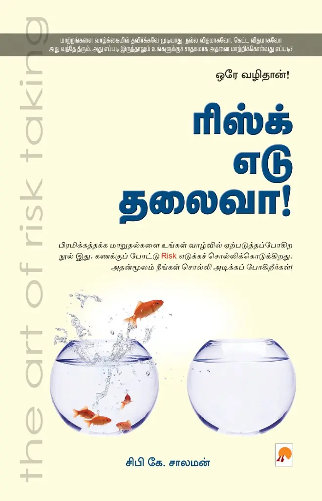 ரிஸ்க் எடு தலைவா!