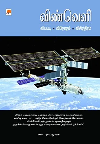 விண்வெளி
