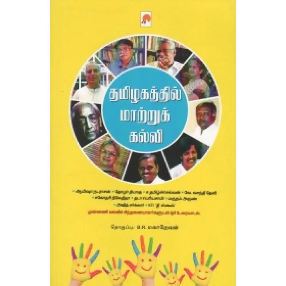 தமிழகத்தில் மாற்றுக் கல்வி