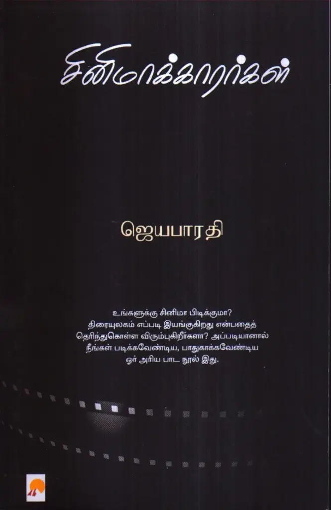 சினிமாக்காரர்கள்