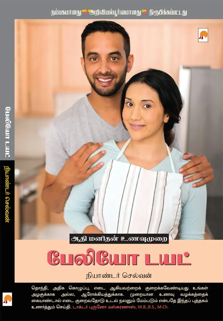 பேலியோ டயட் : ஆதிமனிதன் உணவு முறை
