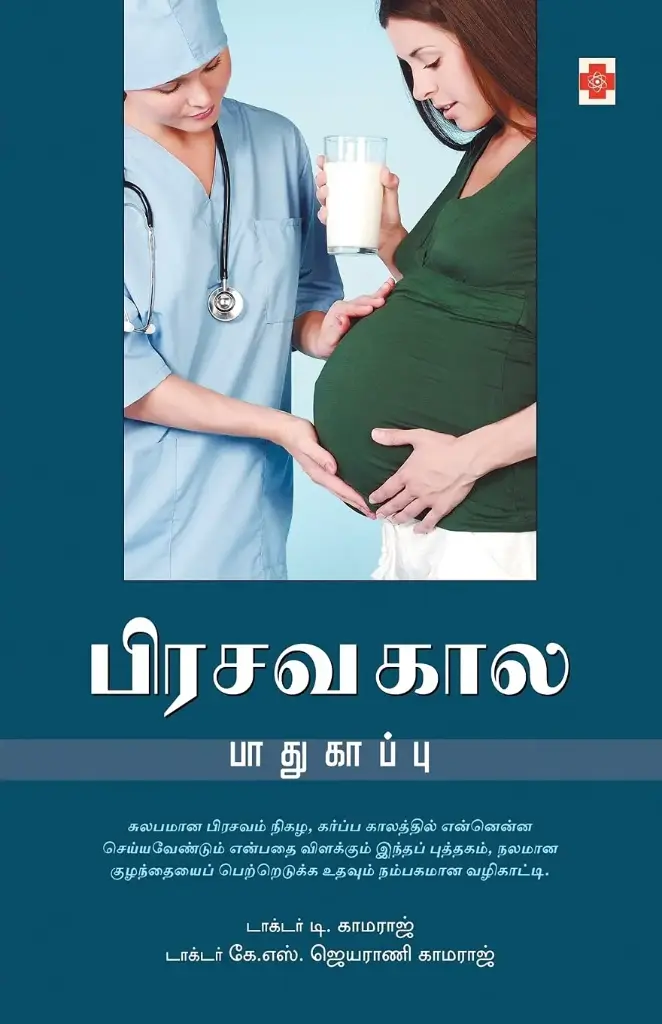 பிரசவகால பாதுகாப்பு
