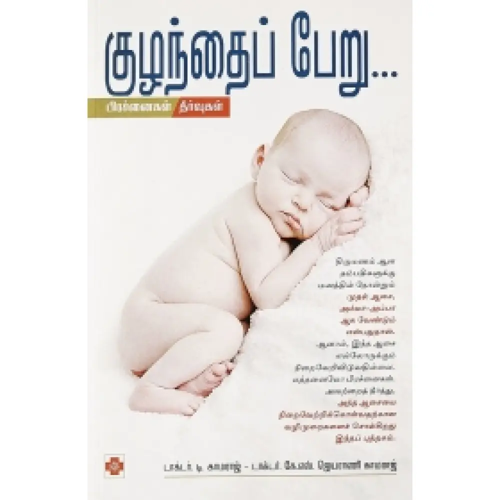 குழந்தைப் பேறு