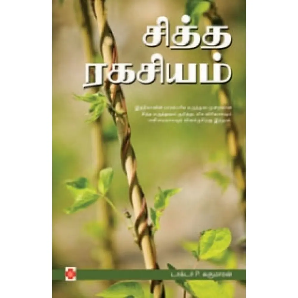 சித்த ரகசியம்