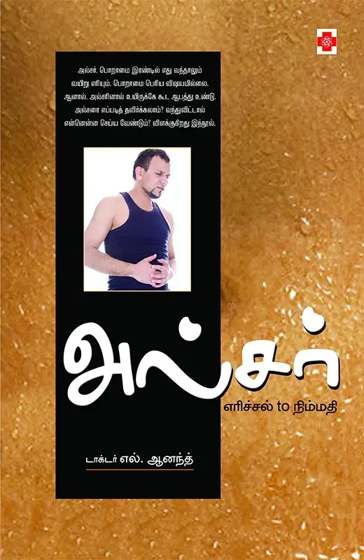 அல்சர்