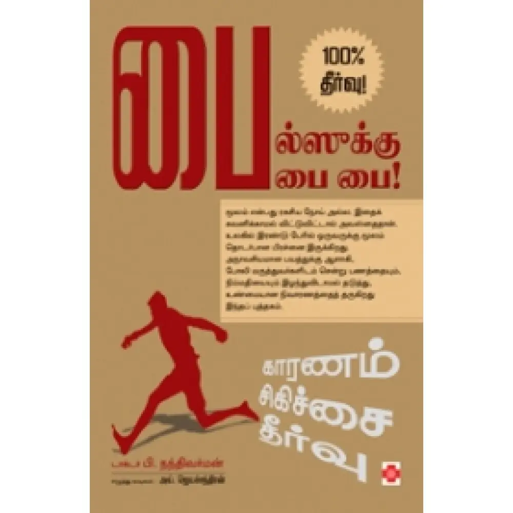 பைல்ஸுக்கு பை பை!