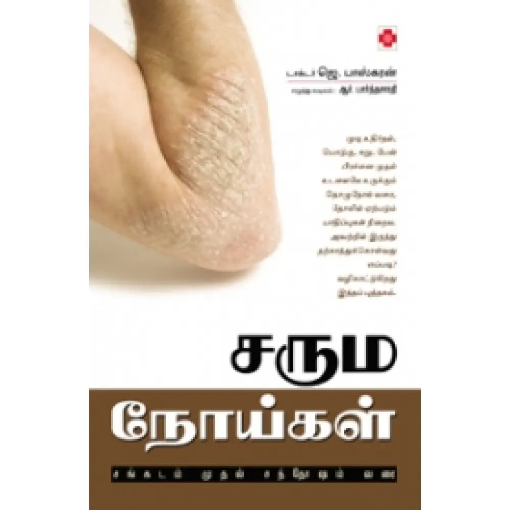 சரும நோய்கள்