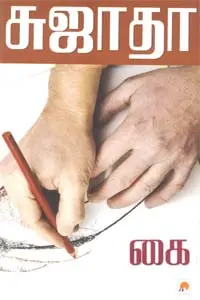 கை