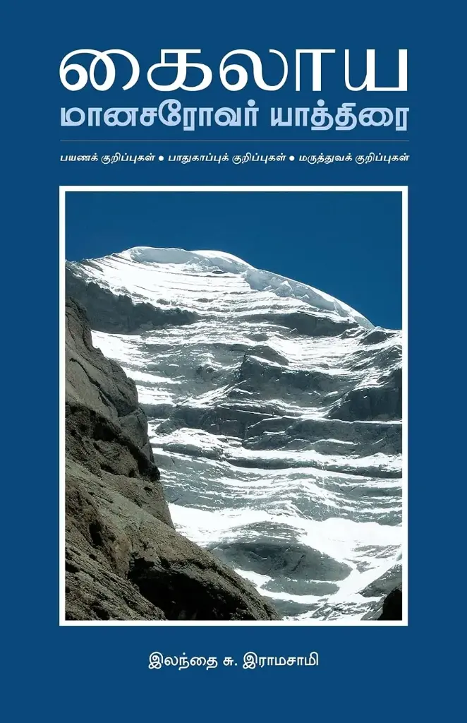 பனி கண்டேன் பரமன் கண்டேன்
