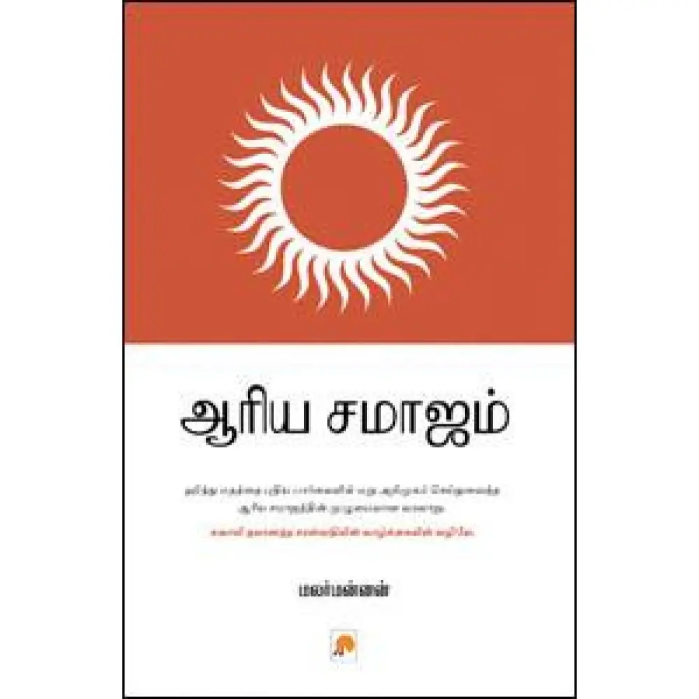 ஆர்ய சமாஜம்