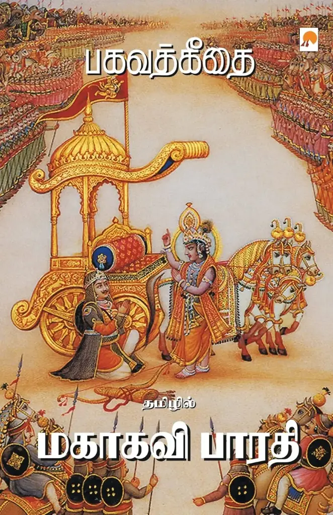 பகவத்கீதை
