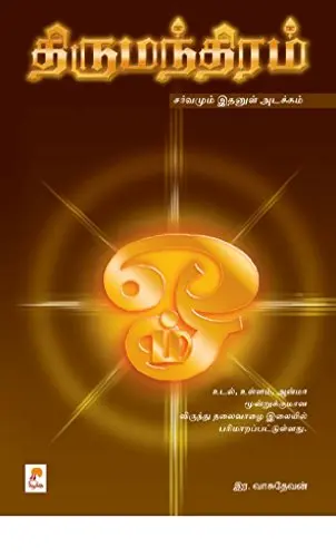 திருமந்திரம்