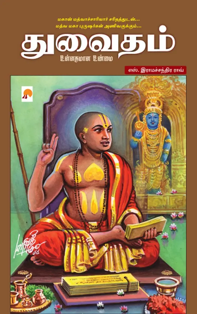 துவைதம்