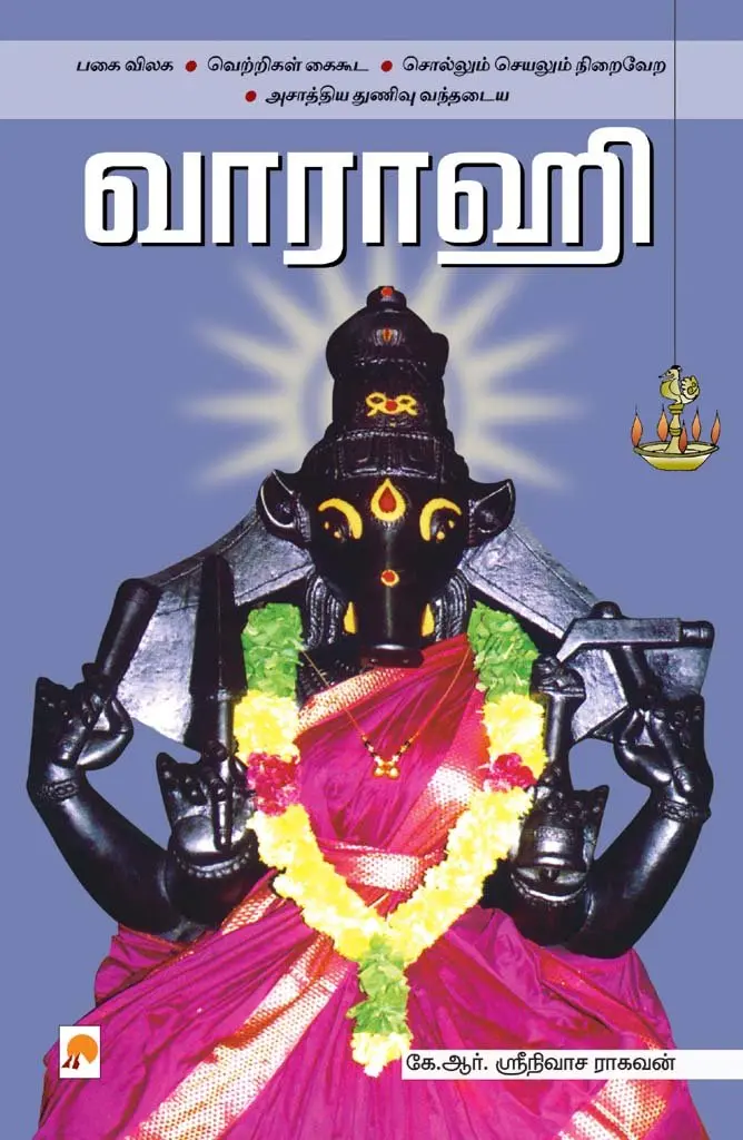 வாராஹி