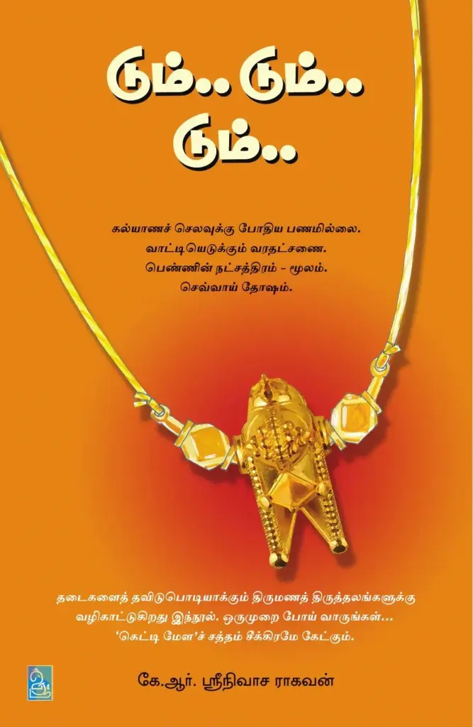 டும்... டும்... டும்…