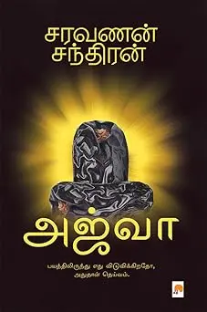 அஜ்வா