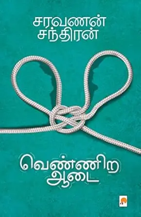 வெண்ணிற ஆடை