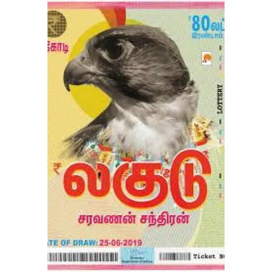 லகுடு