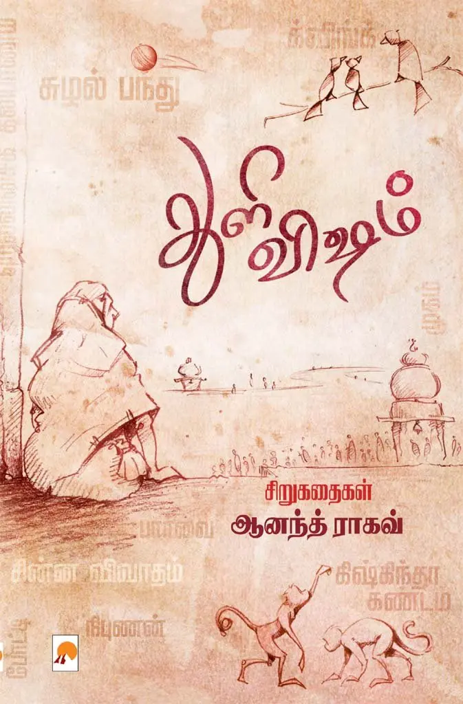 துளி விஷம்