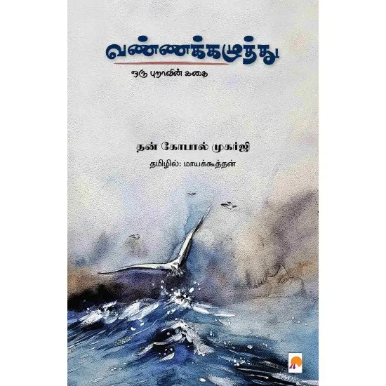 வண்ணக்கழுத்து