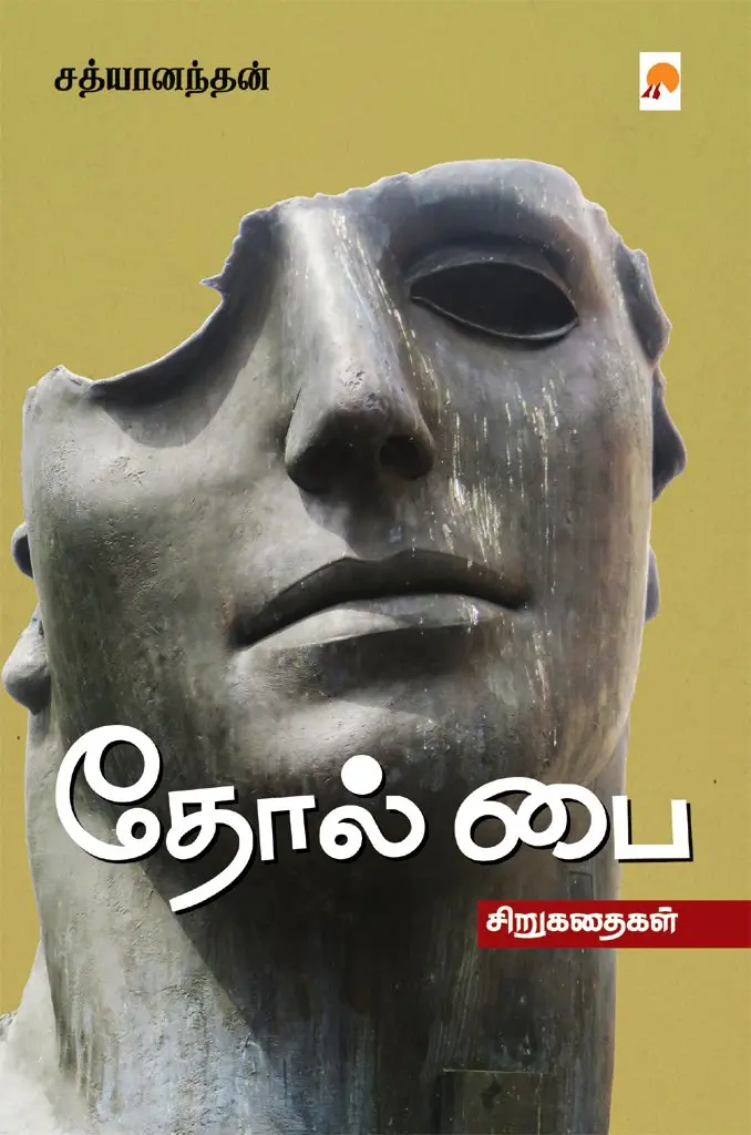 தோல் பை
