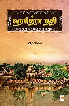ஹரித்ரா நதி