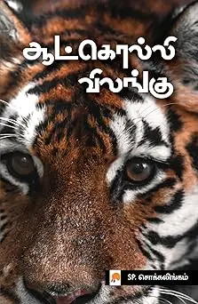 ஆட்கொல்லி விலங்கு