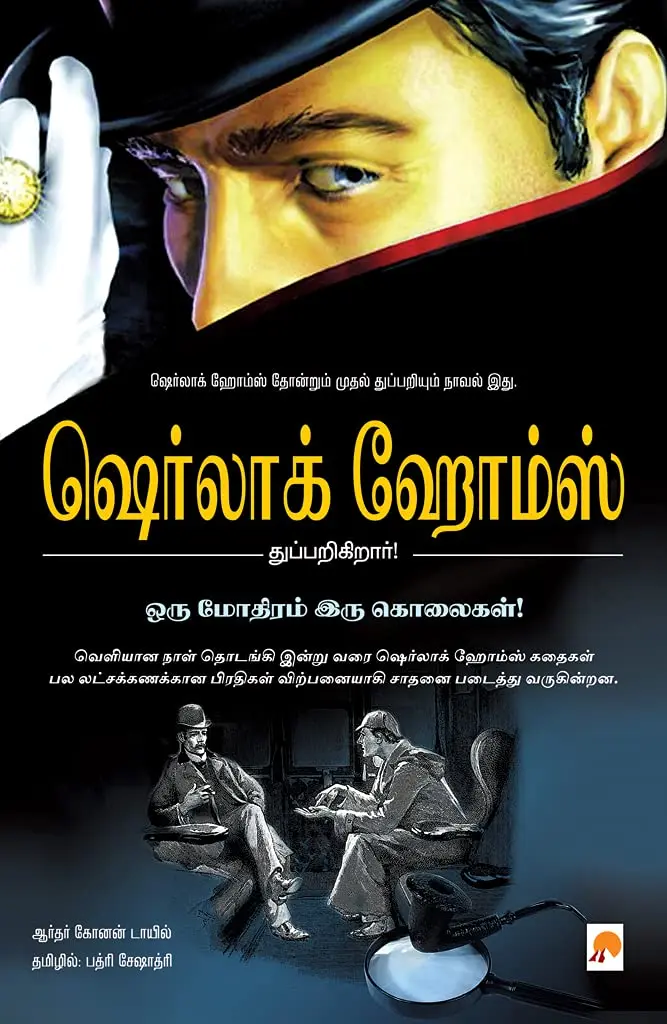 ஒரு மோதிரம் இரு கொலைகள்!