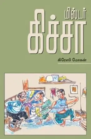 மிஸ்டர் கிச்சா