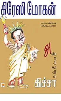 அமெரிக்காவில் கிச்சா