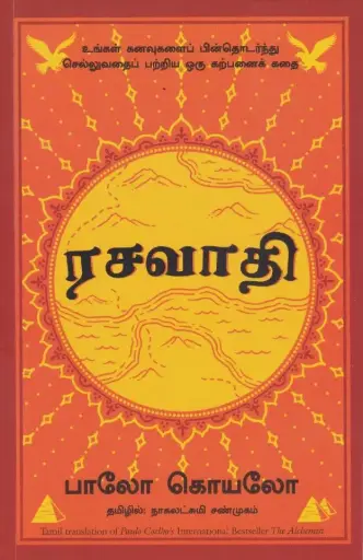 ரசவாதி 