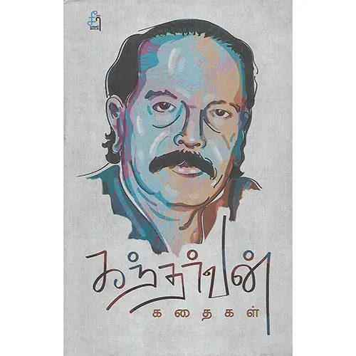 கந்தர்வன் கதைகள்