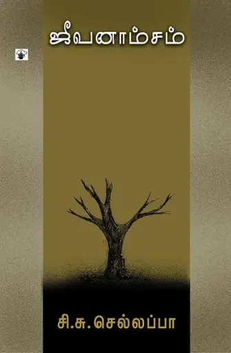 ஜீவனாம்சம் 