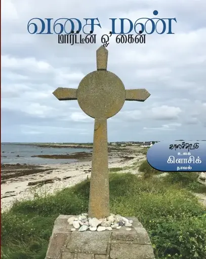 வசை மண்-மார்டின் ஒ.கைன்