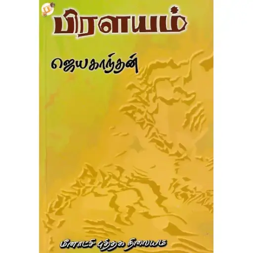 பிரளயம் 