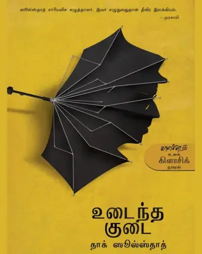 உடைந்த குடை-தாக்ஹீல்ச்தாத்