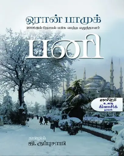 பனி-ஓரான் பாமுக்