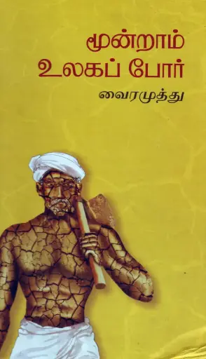மூன்றாம் உலகப்போர் 