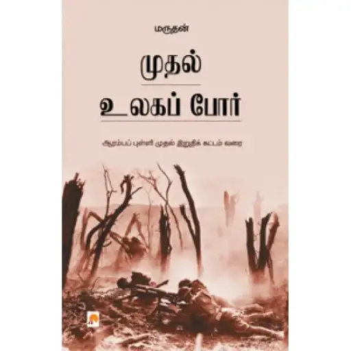 முதல் உலகப் போர்