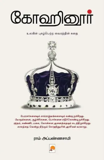 கோஹினூர்