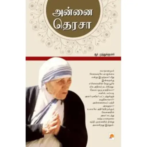 அன்னை தெரசா