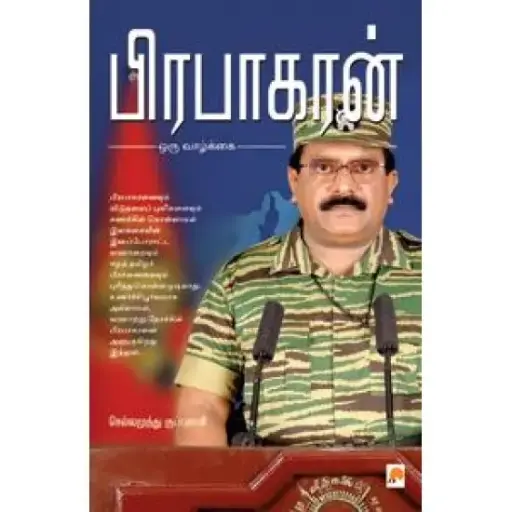 பிரபாகரன் ஒரு வாழ்க்கை