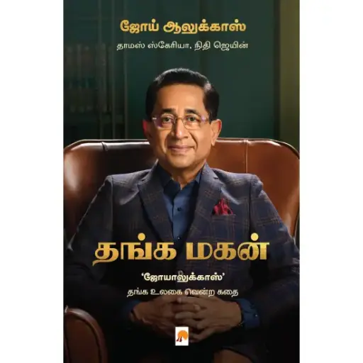 தங்க மகன்