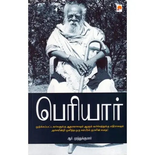பெரியார்