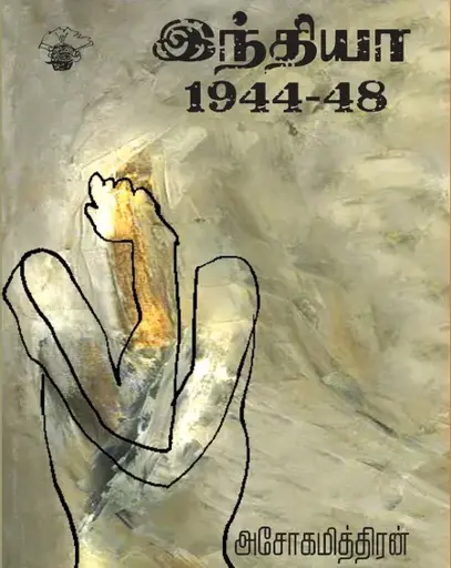 இந்தியா-1944-48