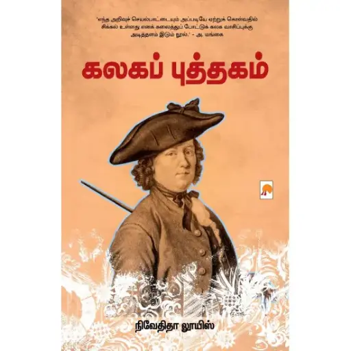 கலகப் புத்தகம்